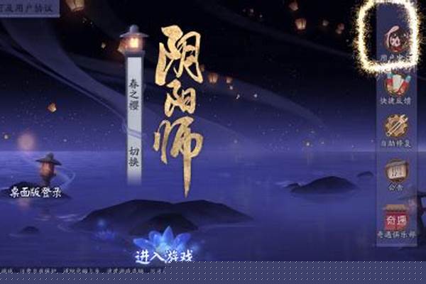 阴阳师手机号注册帐号怎么换绑 阴阳师手机号注册帐号怎么换绑