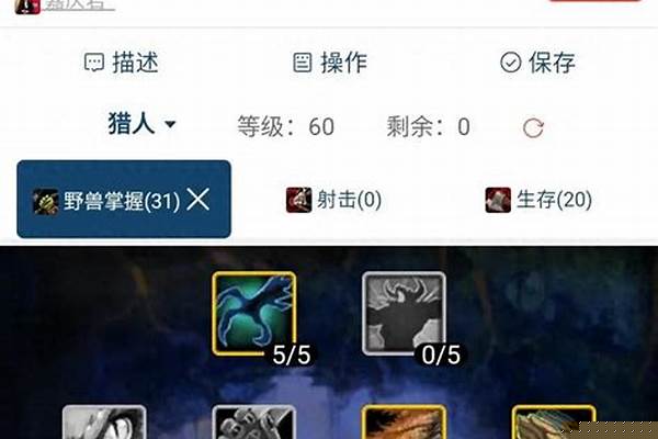 60级版本猎人宝宝技能升级路线