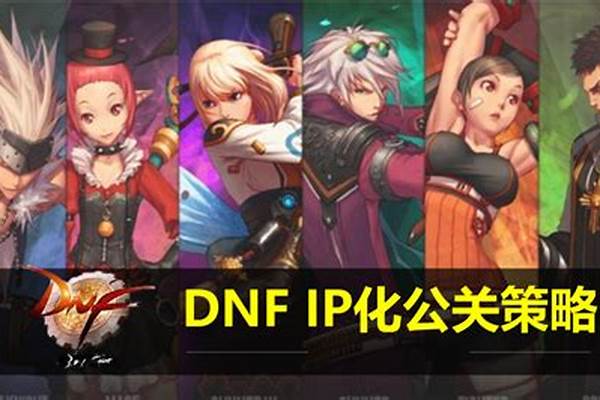 DNF封号和IP有关吗