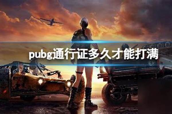 pubg通行证每周任务什么时候更新