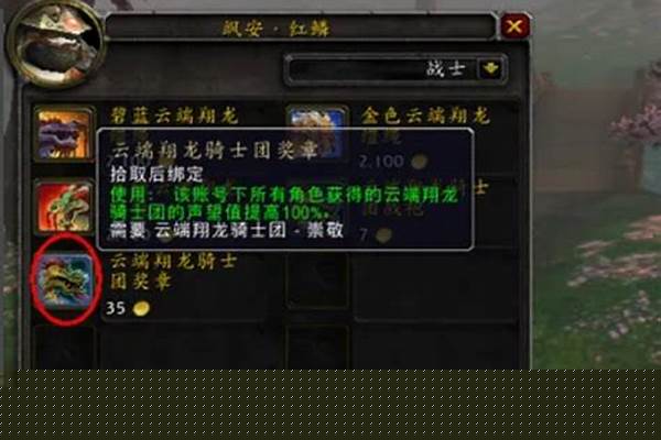 wow云端翔龙骑士团声望怎么刷