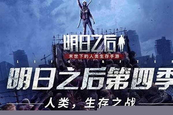 《明日之后》何时能“肝”出头