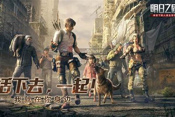 《明日之后》游戏版本更新后,增加了两种“