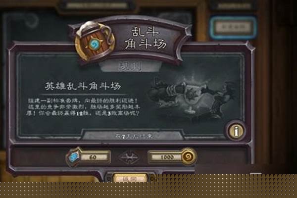 《炉石传说》英雄乱斗多久一次