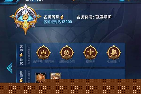 《王者荣耀》名师点一天能刷多少