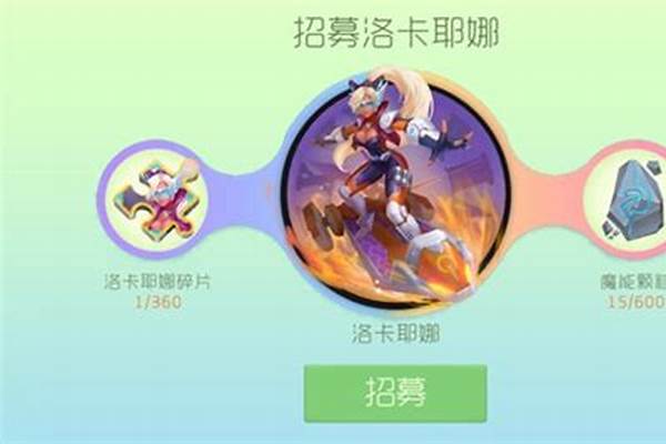 《球球大作战》洛卡耶娜魔灵碎片怎么刷