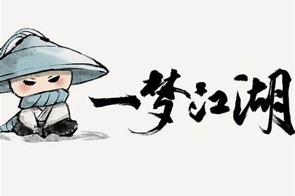 一梦江湖呕吐物_一梦江湖大匪首奖励归属