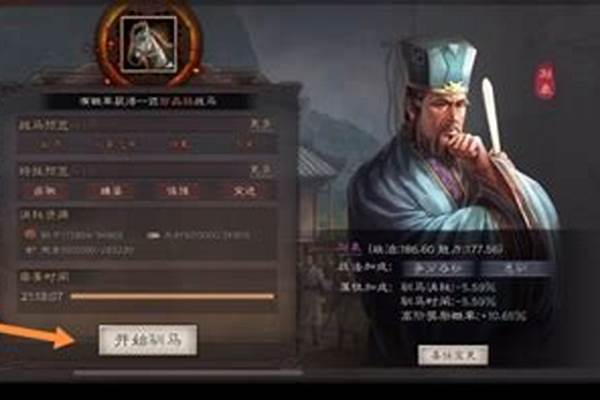 三国志战略版驯马过程中委任变更