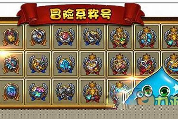不思议迷宫冒险者称号选择