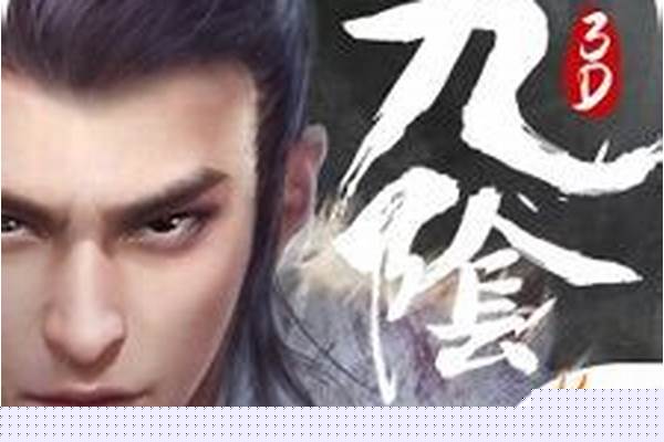 九阴真经3D益智点如何使用