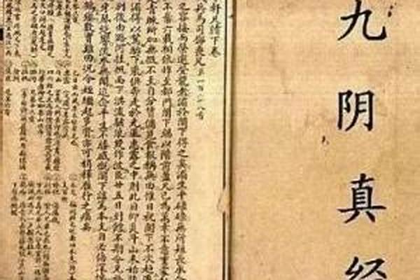 九阴真经原文翻译