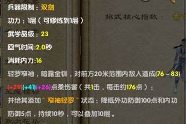 九阴真经古墓派声望获得