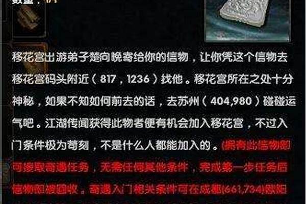 九阴真经奇遇进移花宫的奇遇道具是什么