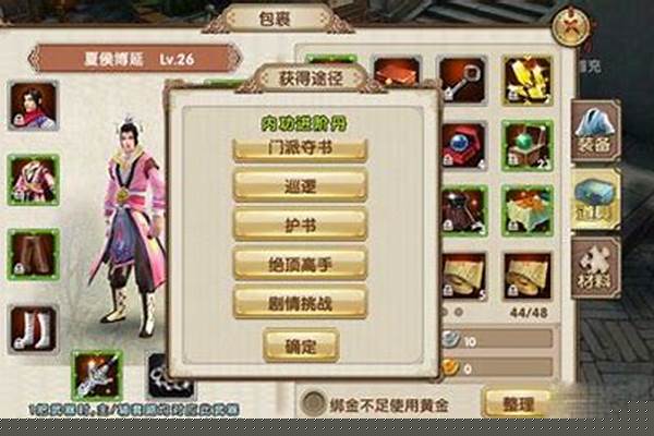 九阴真经手游内功怎么删除