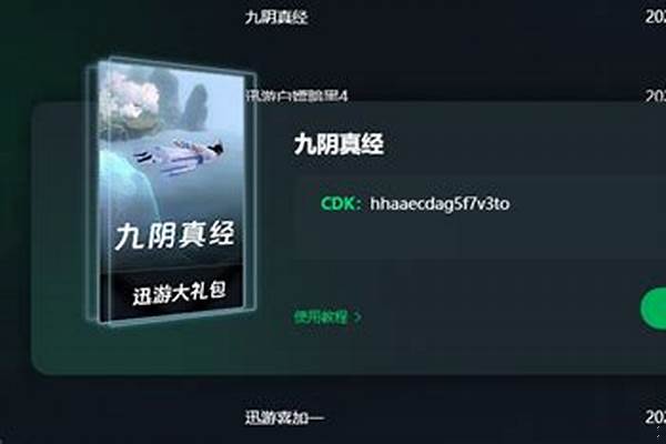 九阴真经激活码免费领取_九阴真经3d身份称号系统介绍，如何激活获