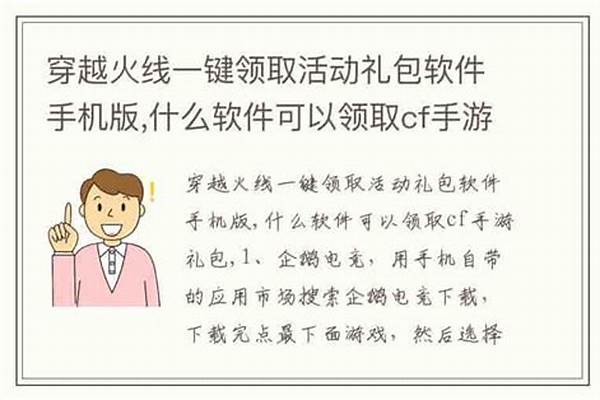 什么软件可以领取腾讯游戏的礼包