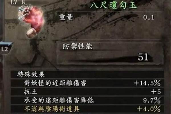 仁王2八尺琼勾玉能戴两个吗