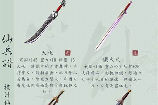 仙剑一所有武器伤害是多少