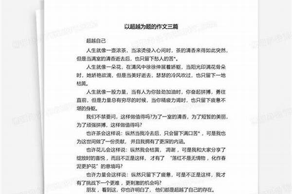 以开始为题的作文是命题作文