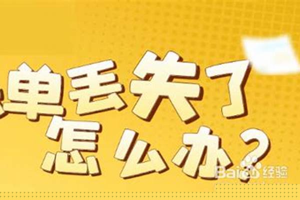 保单丢失怎么办