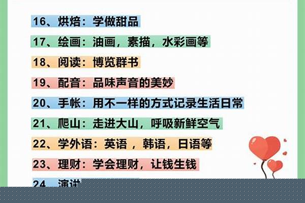 兴趣爱好有哪些
