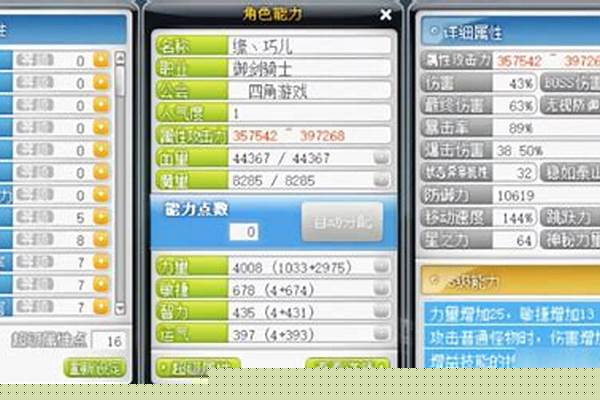 冒险岛侠客加属性点