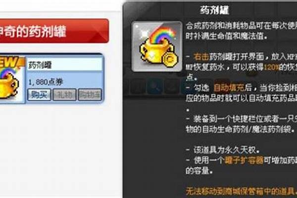 冒险岛药剂罐宠物怎么用