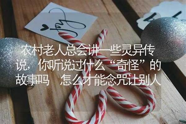 农村老人总会讲一些灵异传说,你听说过什么