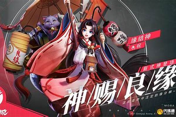 决战平安京缘结神什么时候上线_最近有哪些好看且口碑比较好的大片