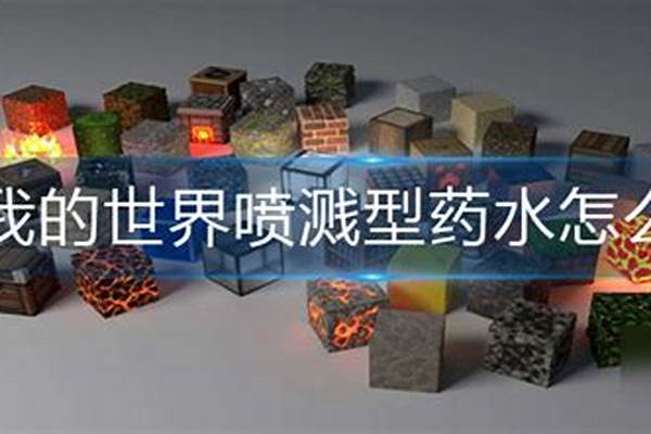 创游世界如何弄药水