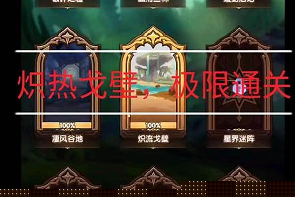 剑与远征炽热戈壁-完美世界的图1,图2,图3,图4分别指的