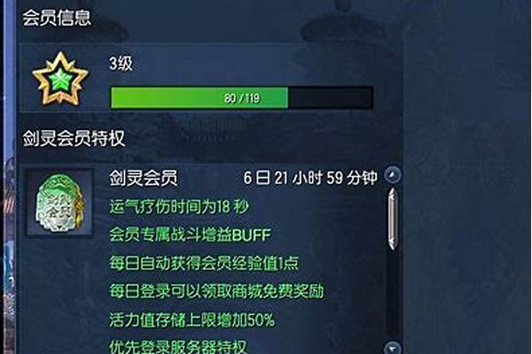 剑灵如何查看会员_剑灵周常更新时间