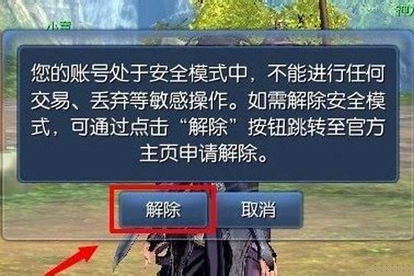 剑灵安全模式解除手机换了怎么处理