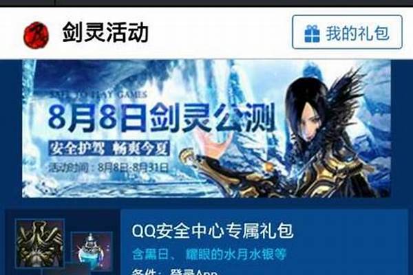 剑灵活动中心自动领取