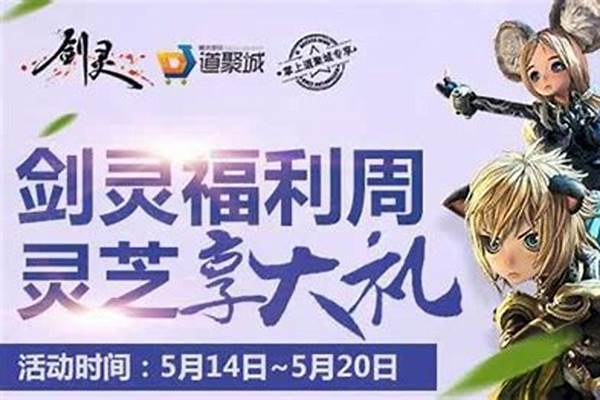 剑灵现在有什么活动