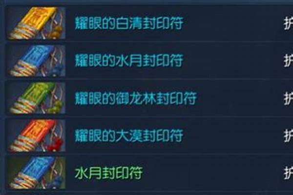 剑灵白青封印符如何获得