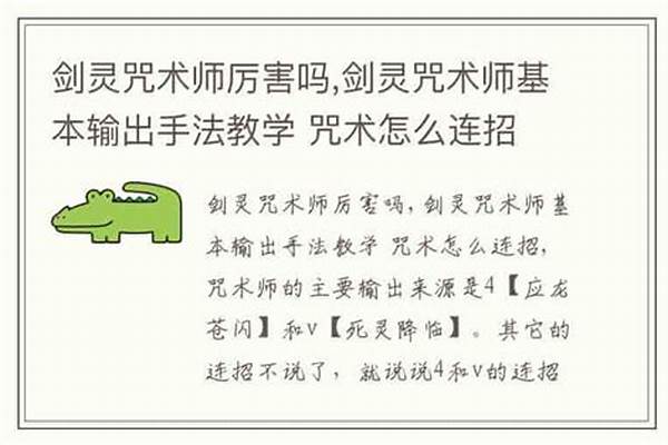 剑灵革命咒术师厉害吗