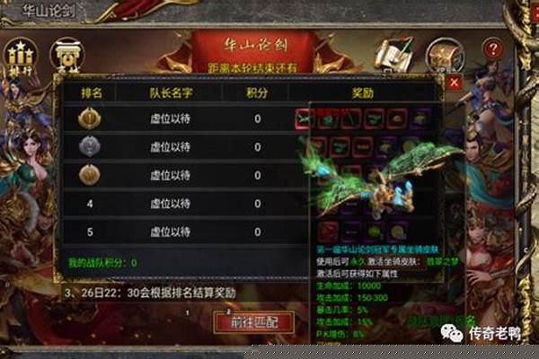 华山论剑规则