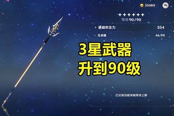 原神3星武器值得练吗-原神凯亚3星武器推荐