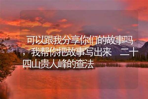 可以跟我分享你们的故事吗，我帮你把故事写