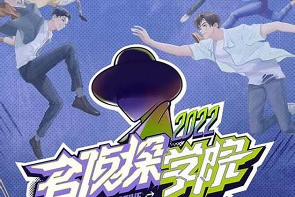 名侦探学院低烧语录