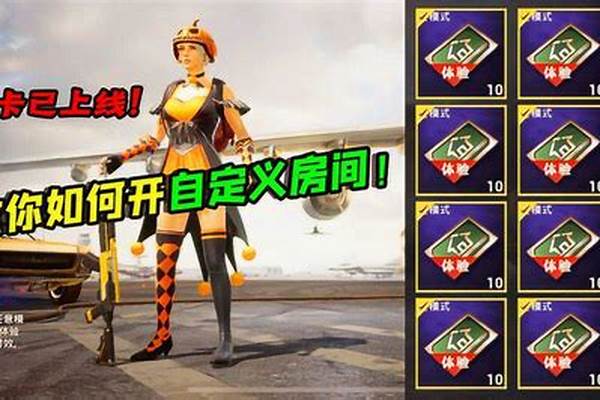 和平精英10元房卡可以用多久