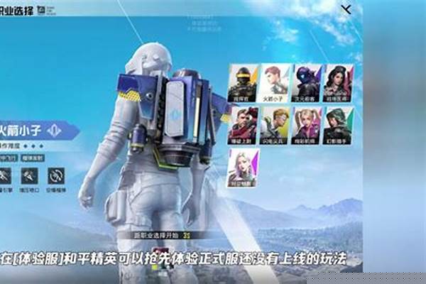 和平精英体验服怎么申请资格2023