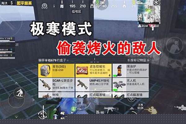和平精英极寒模式烤火-“吃鸡”12.5迎3G大版本,玩家开无人