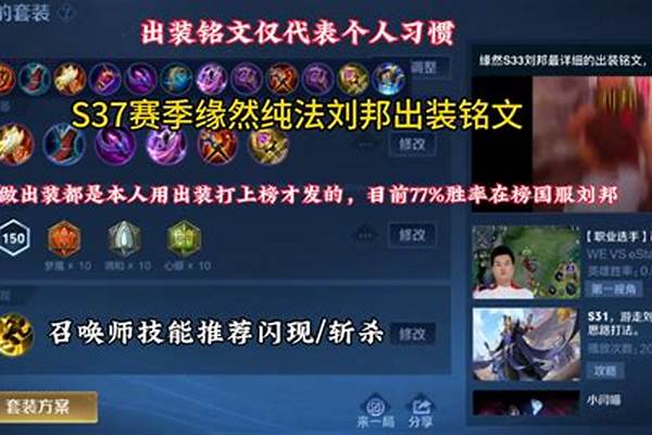 国服刘邦出装和铭文-王者荣耀s30赛季刘邦出装