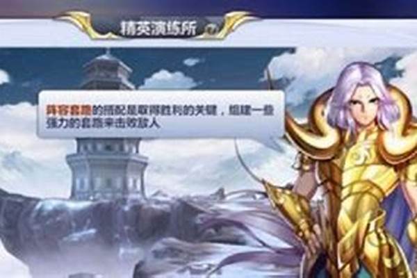 圣斗士手游精英演练所金牛轰击