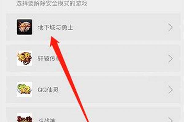 地下城与勇士怎么解除不了安全模式_地下城安全模式解除方法