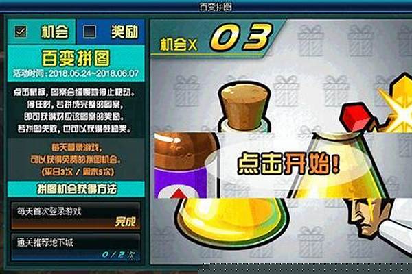 地下城与勇士拼图活动奖励领取