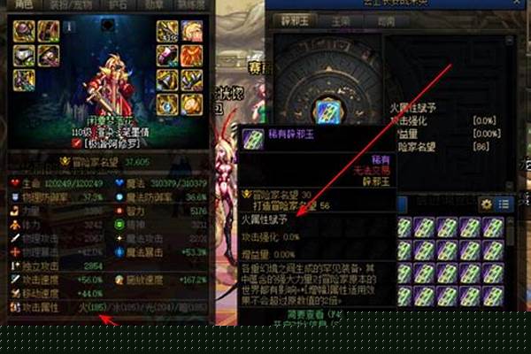 地下城与勇士攻击属性怎么增加