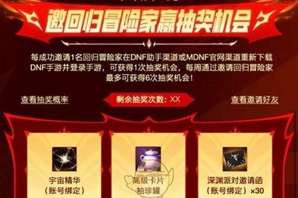 地下城与勇士比赛奖励怎么领取